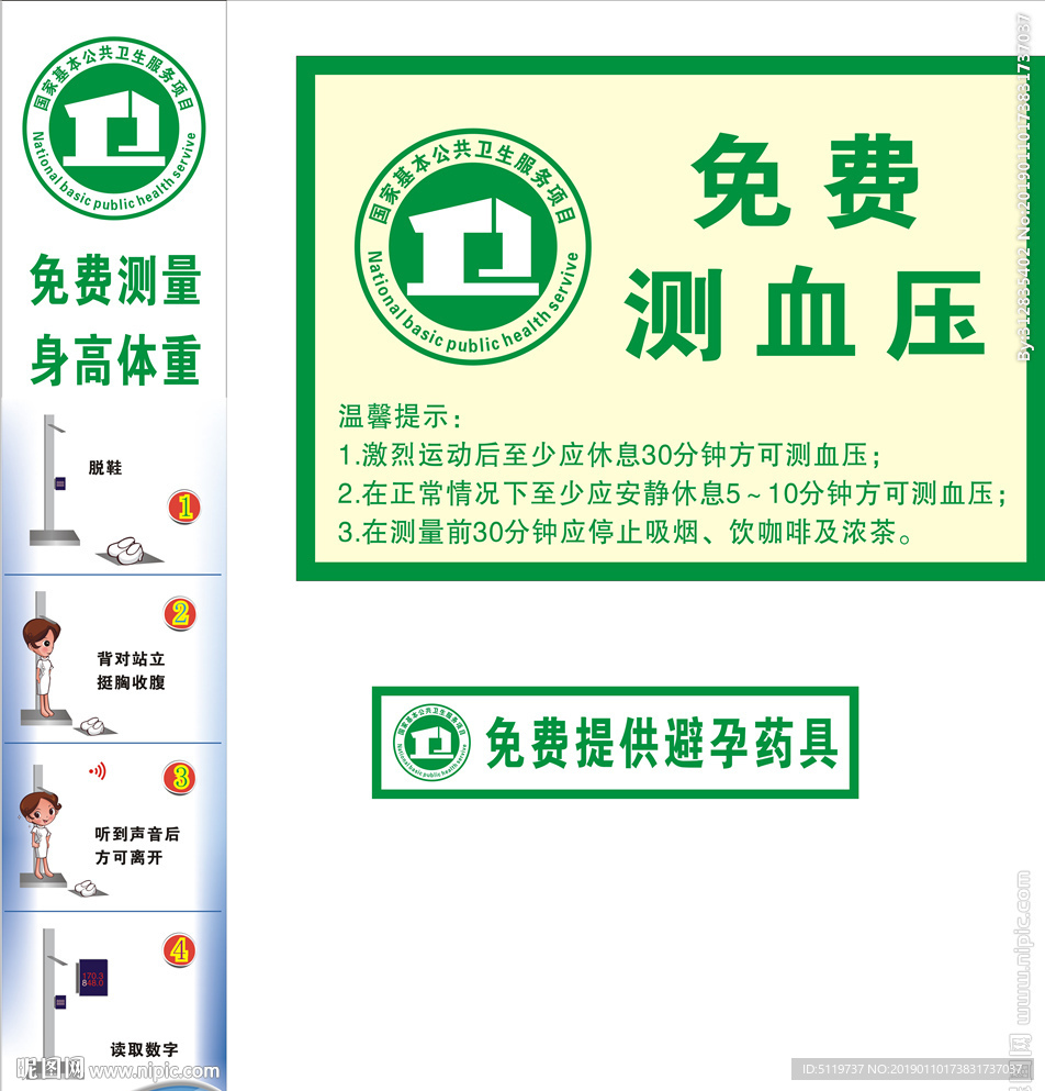 公共卫生服务项目