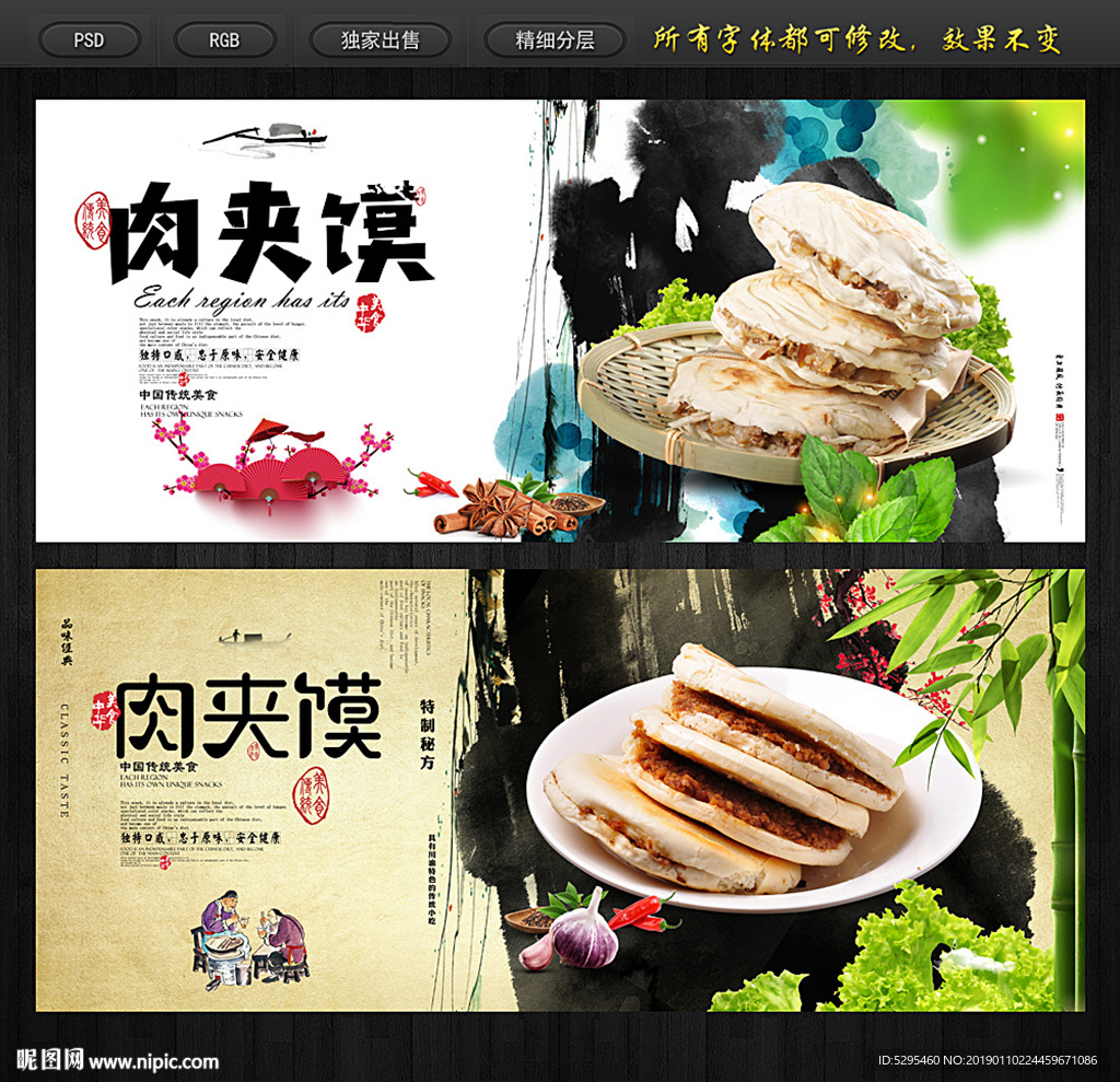 肉夹馍