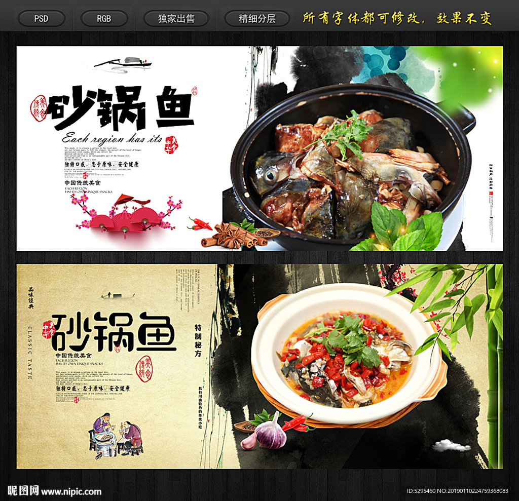 砂锅鱼