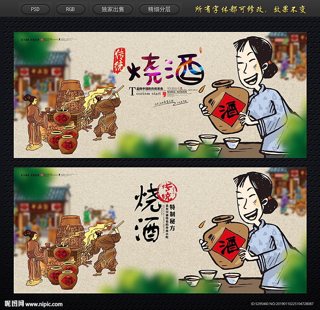 烧酒