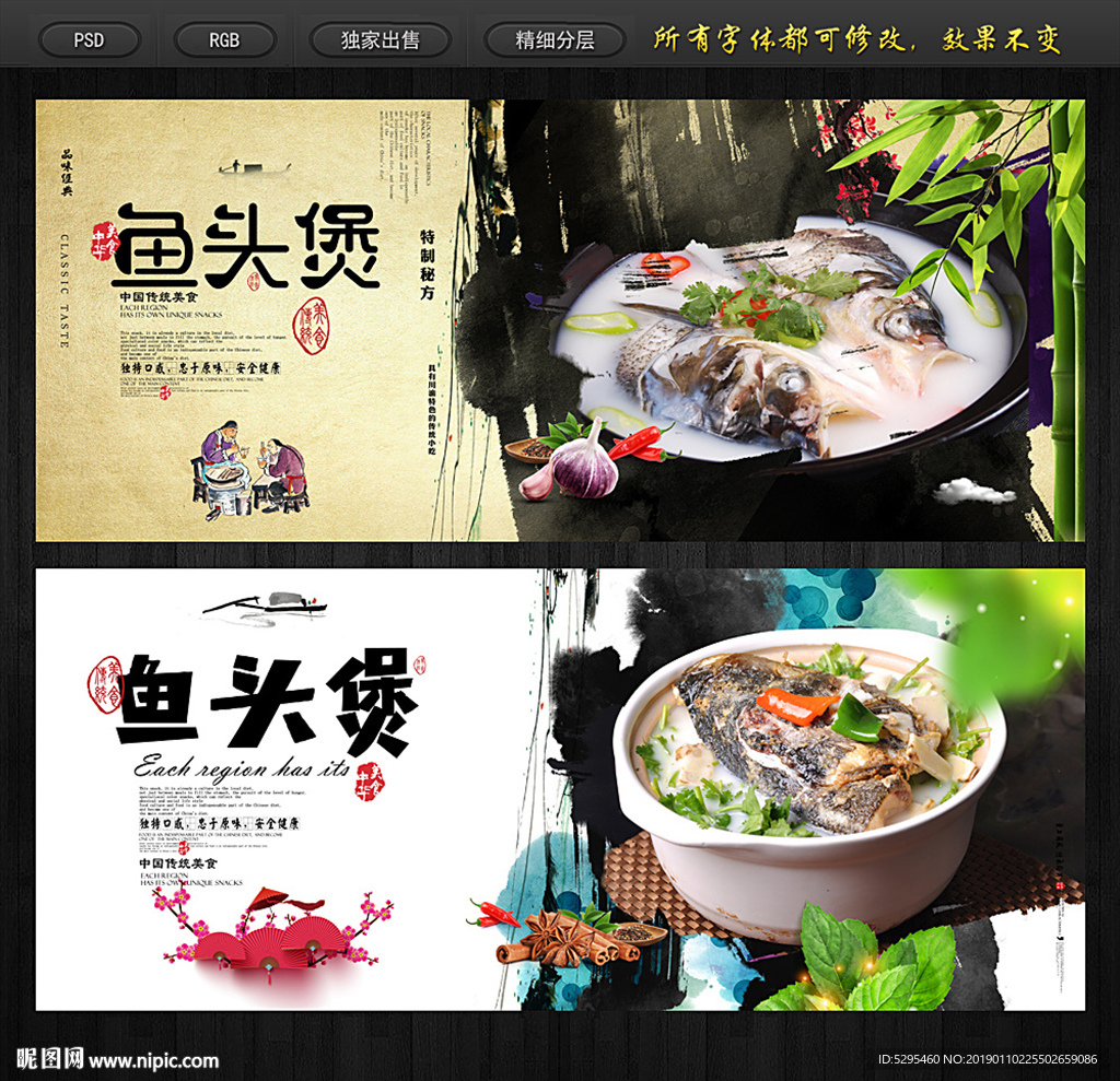 鱼头煲