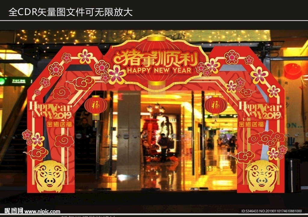 新年门头