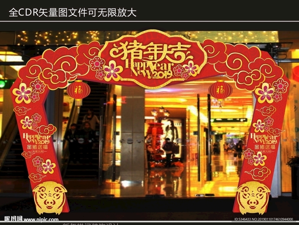 新年拱门