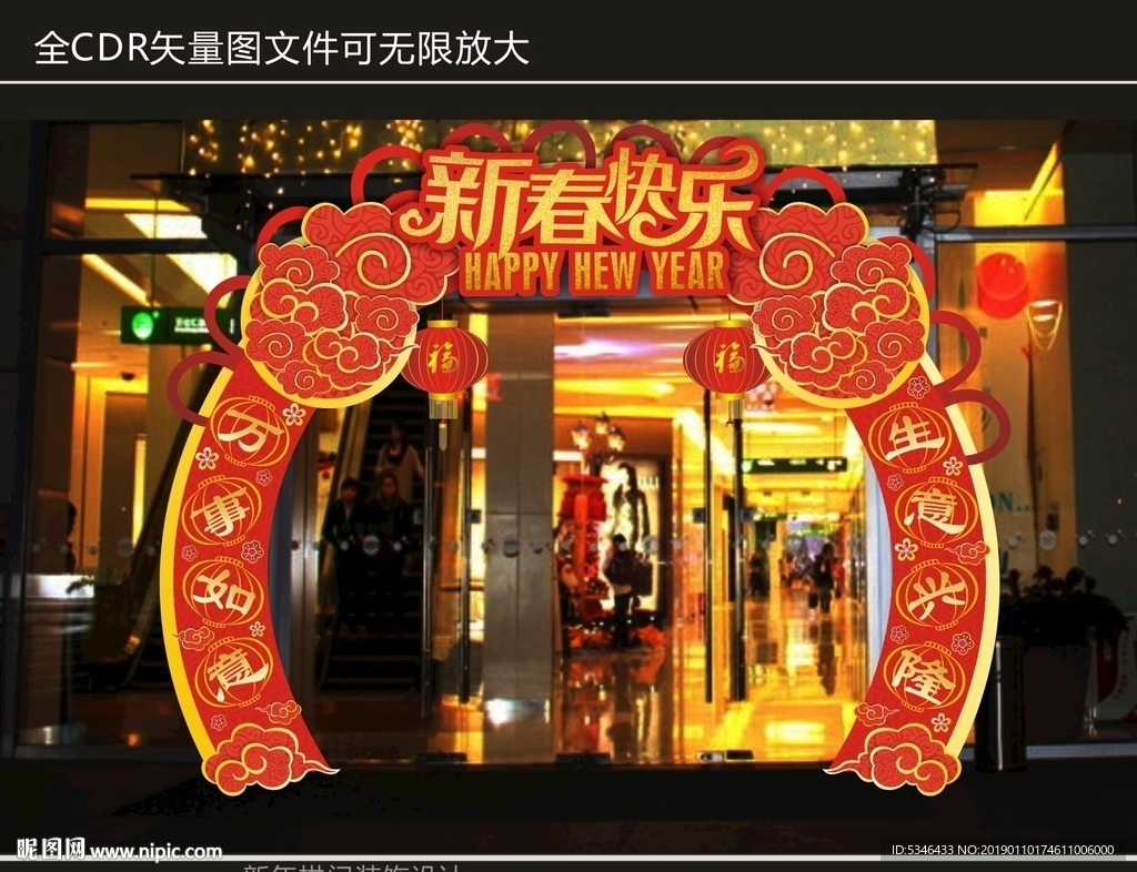 新年拱门