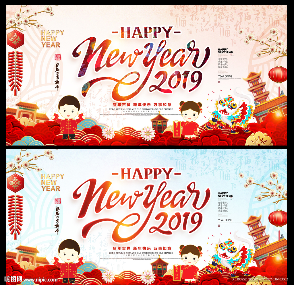 新年