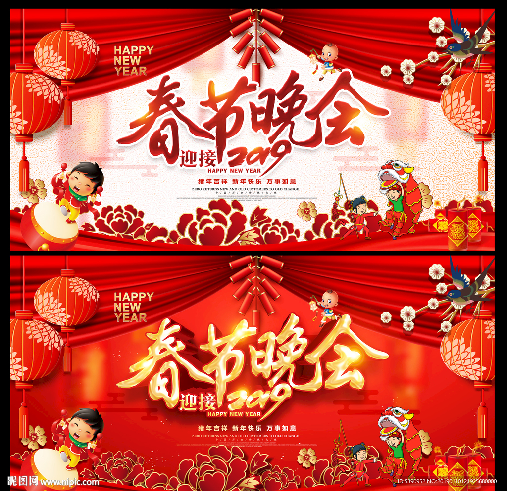 春节晚会
