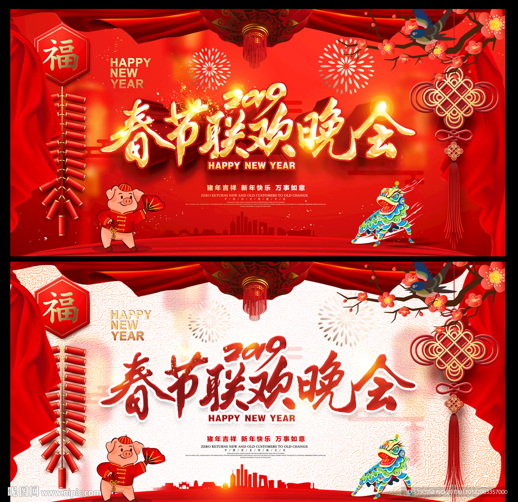 春节联欢晚会
