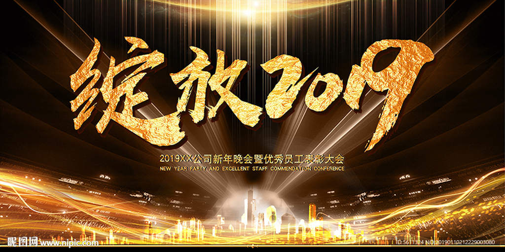 大气绽放2019猪年企业年会