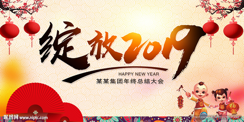 绽放2019企业年会背景板