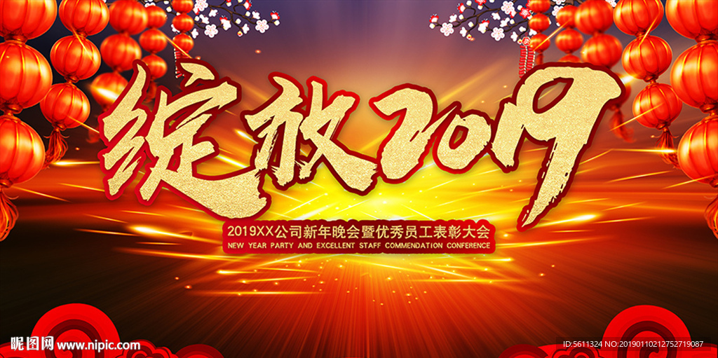 绽放2019猪年年终晚会背景.