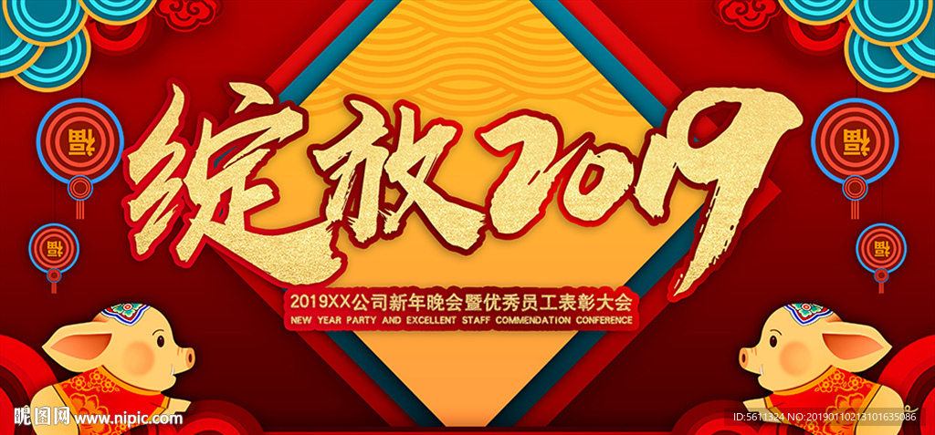 绽放2019猪年企业年会背景板