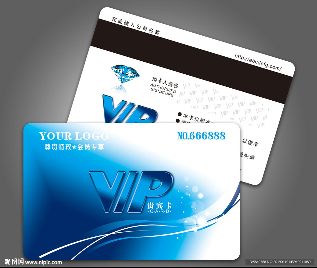 VIP贵宾卡