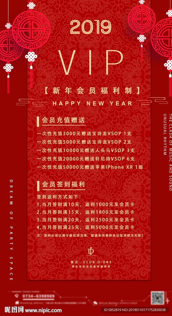 新年会员福利