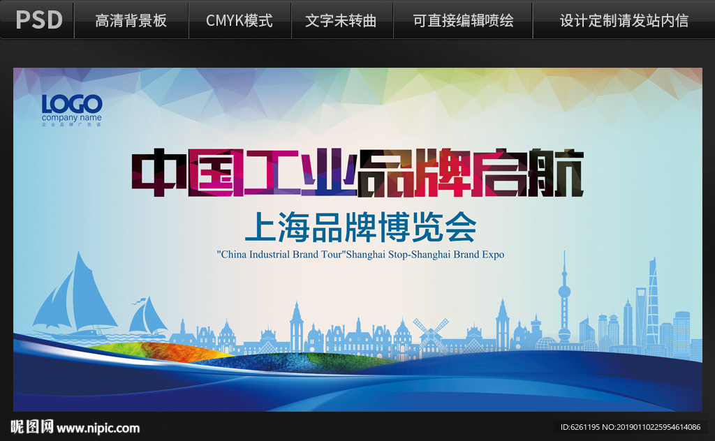 上海工业品牌展背景设计