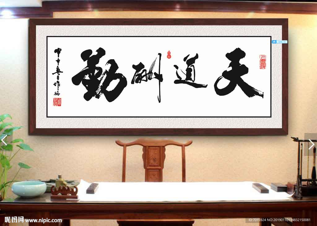 天道酬勤中国风横幅装饰