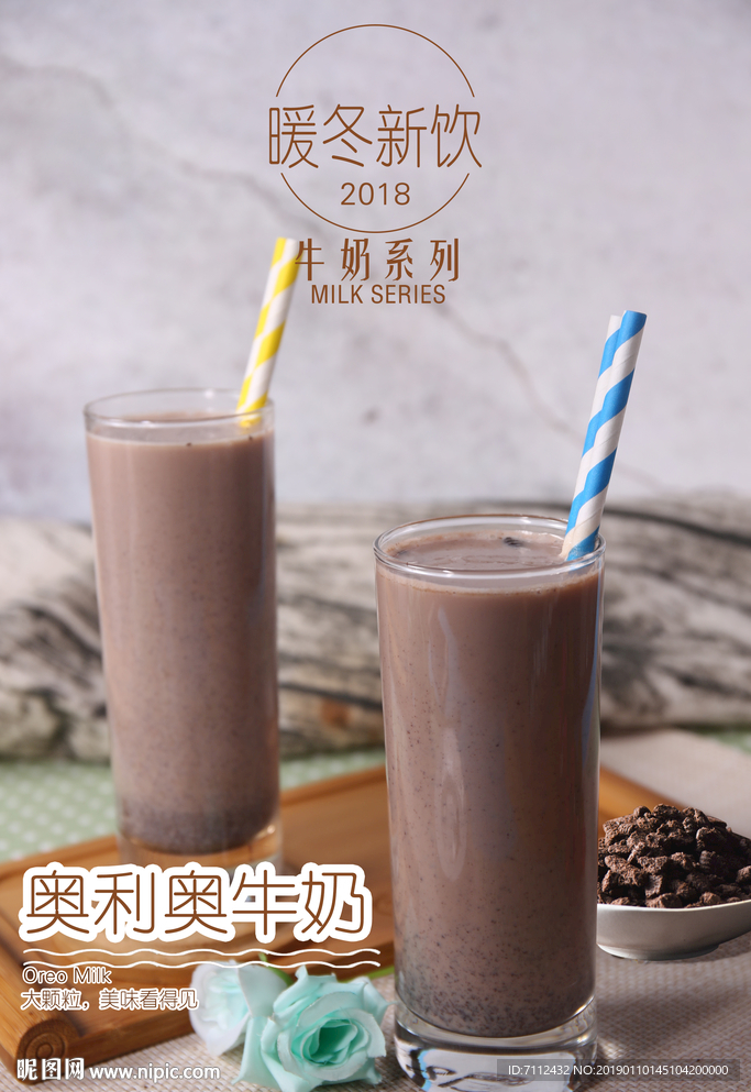 奥利奥牛奶