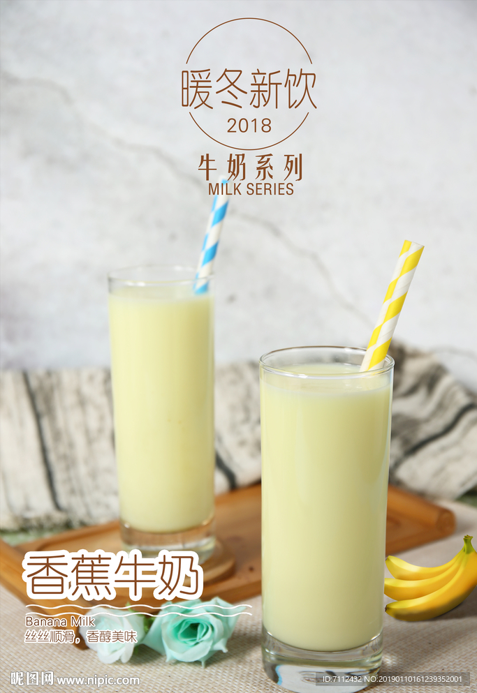 香蕉牛奶