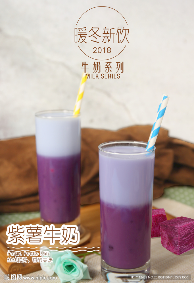 紫薯牛奶