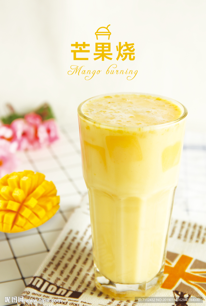 芒果烧