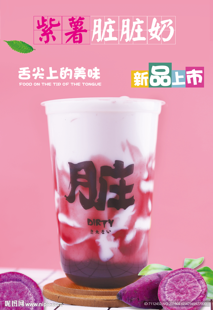 紫薯脏脏茶