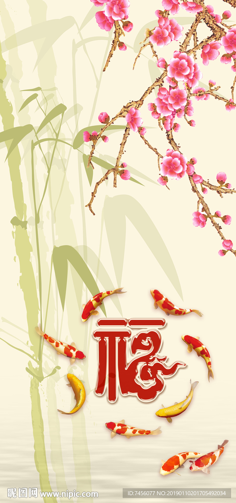 福字九鱼图高清中式玄关过道