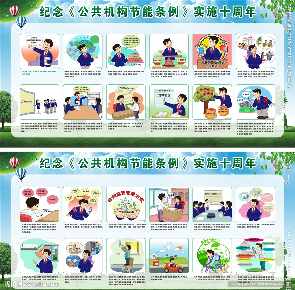 公共机构节能