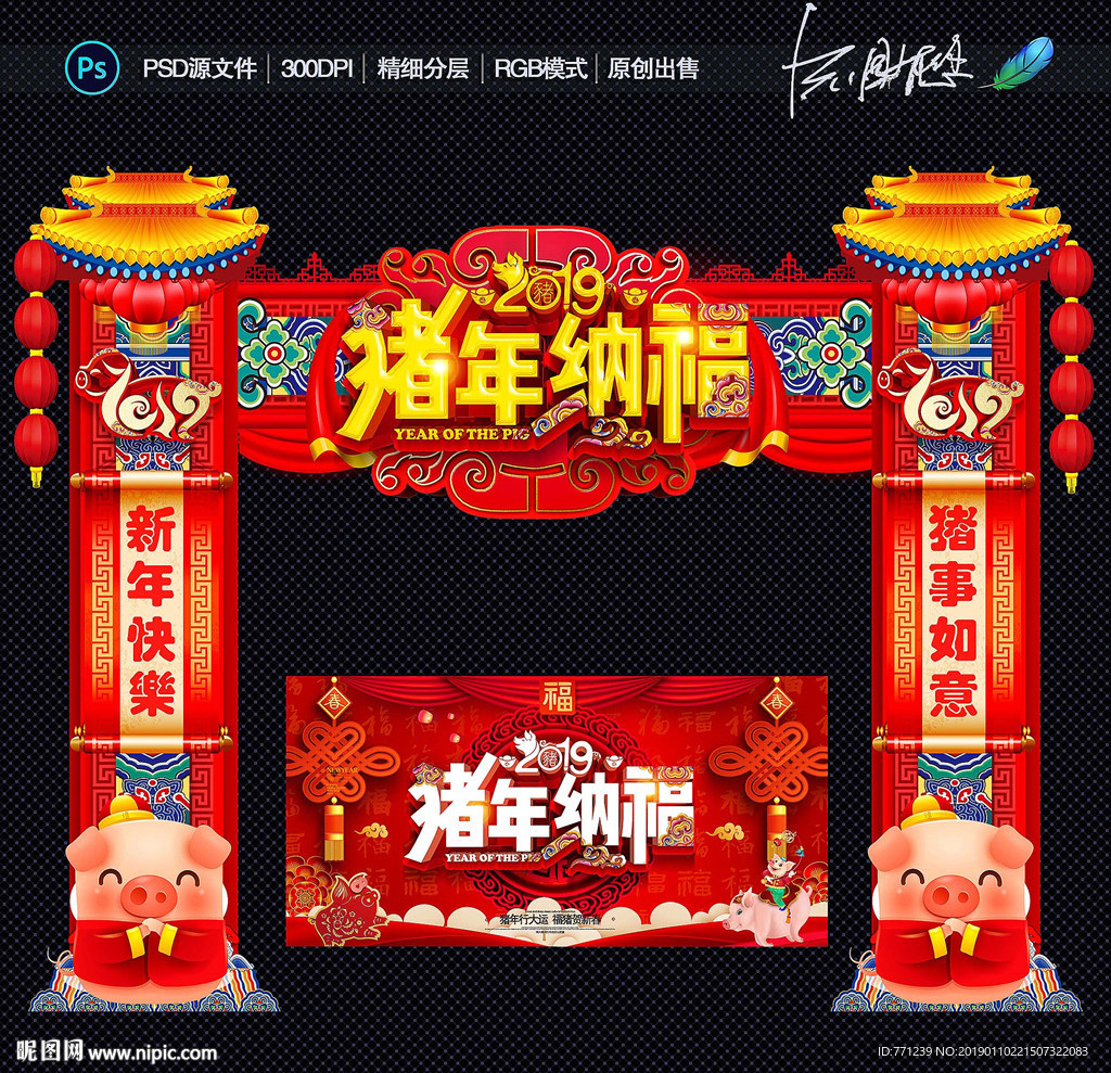 猪年门头