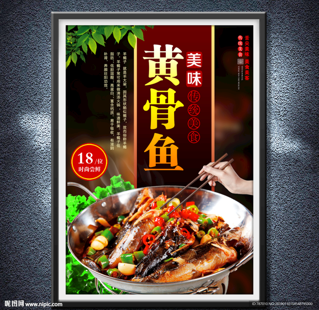 黄骨鱼