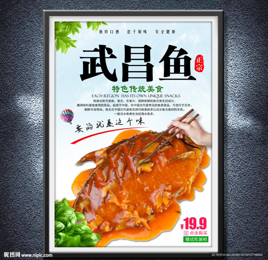 武昌鱼