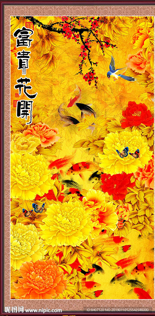 富贵花开