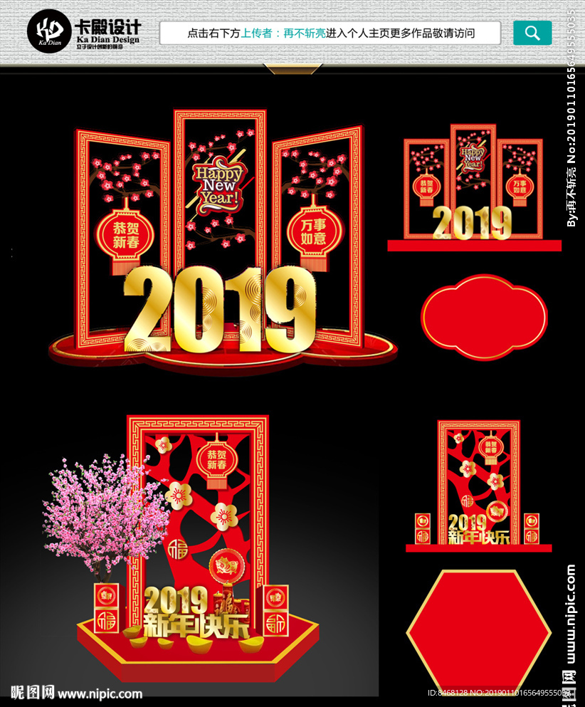 新年美陈