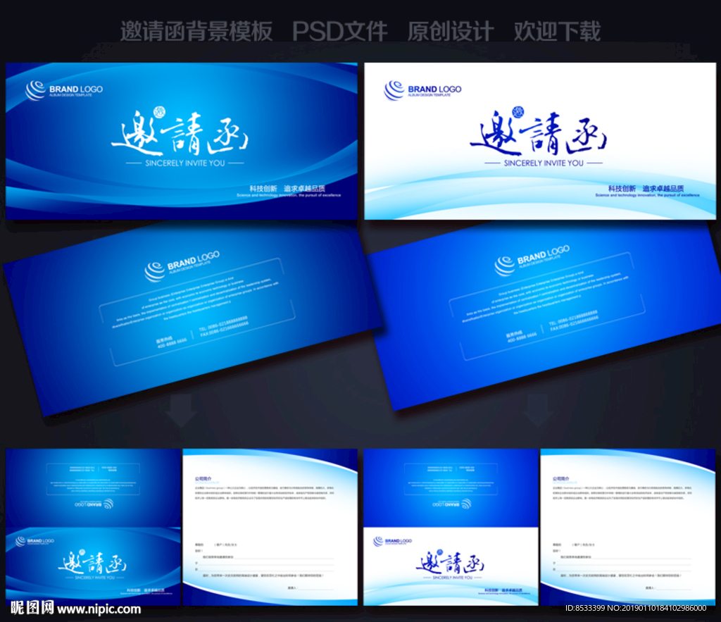 邀请函设计
