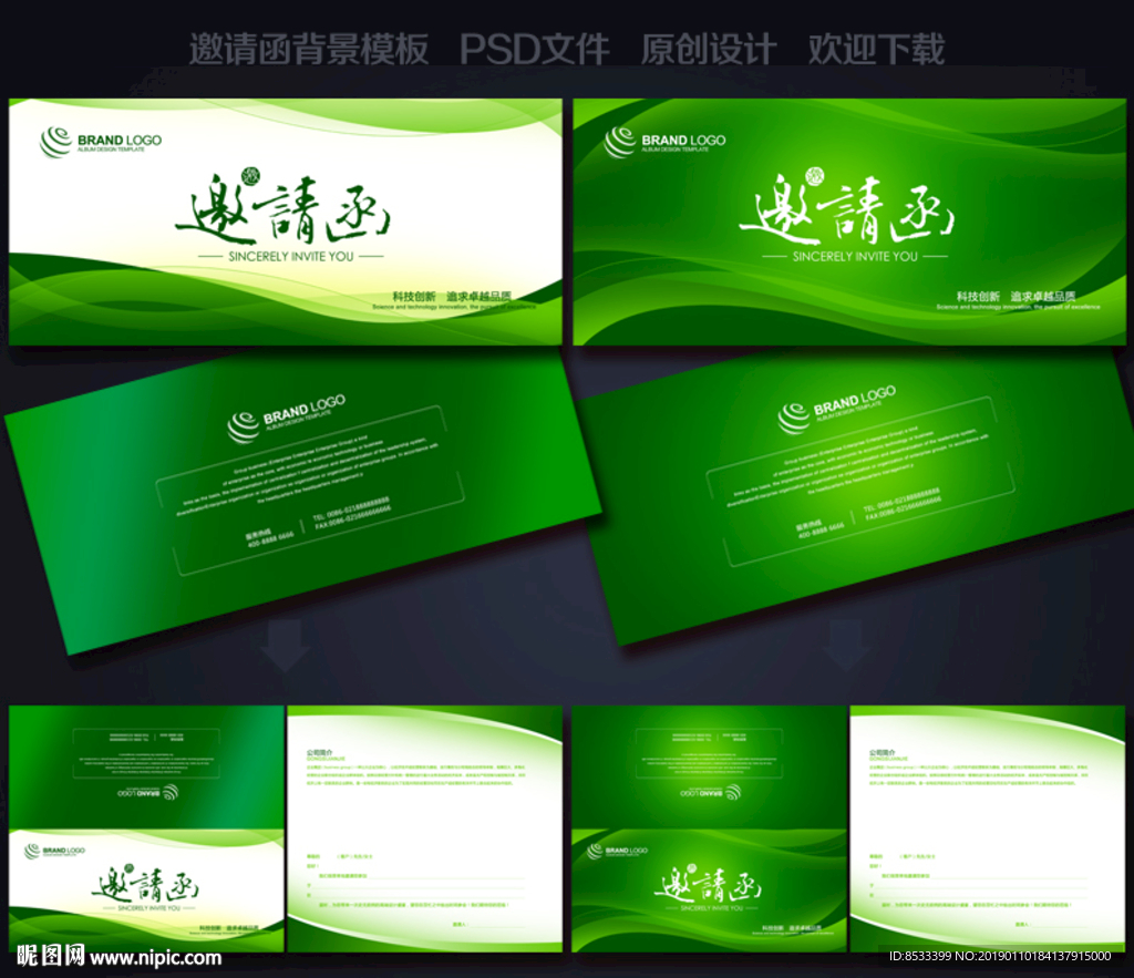 邀请函封面