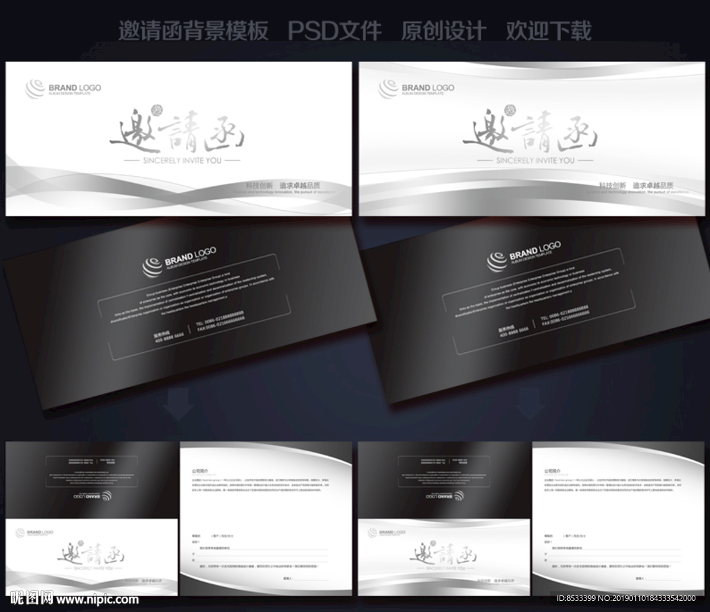 公司邀请函