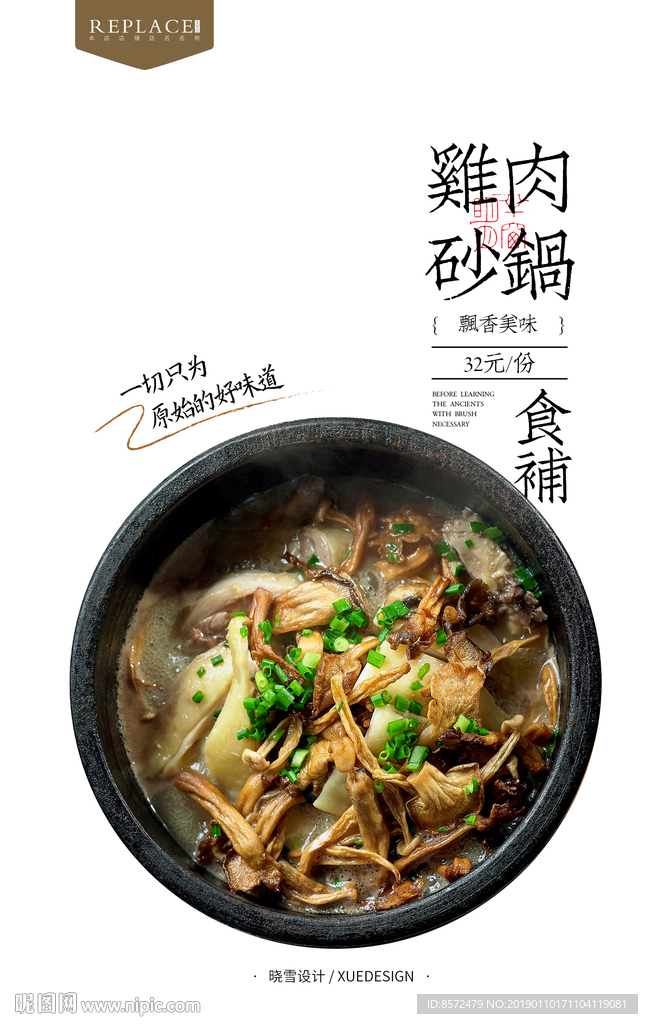 砂锅鸡肉煲