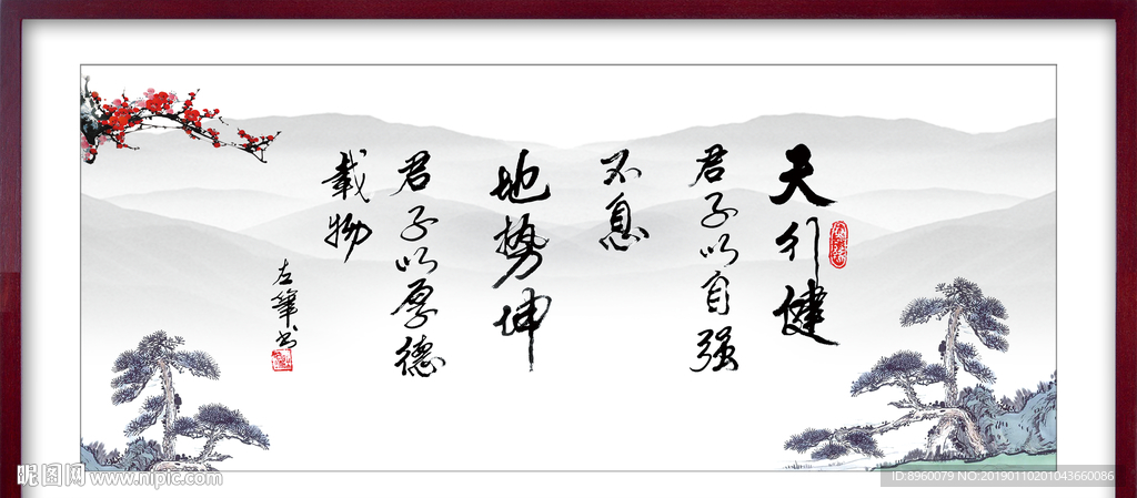天行健 君子自强不息