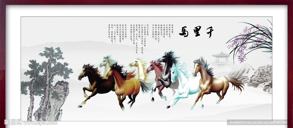 八骏图