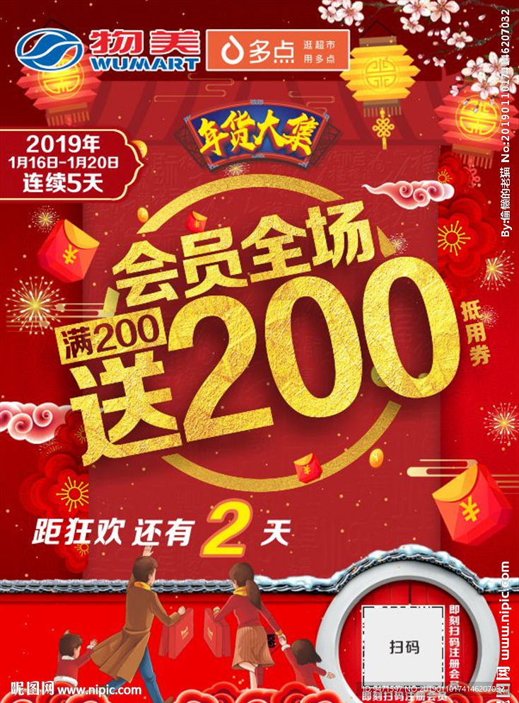 满200送200