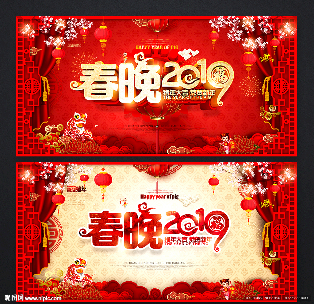 春晚