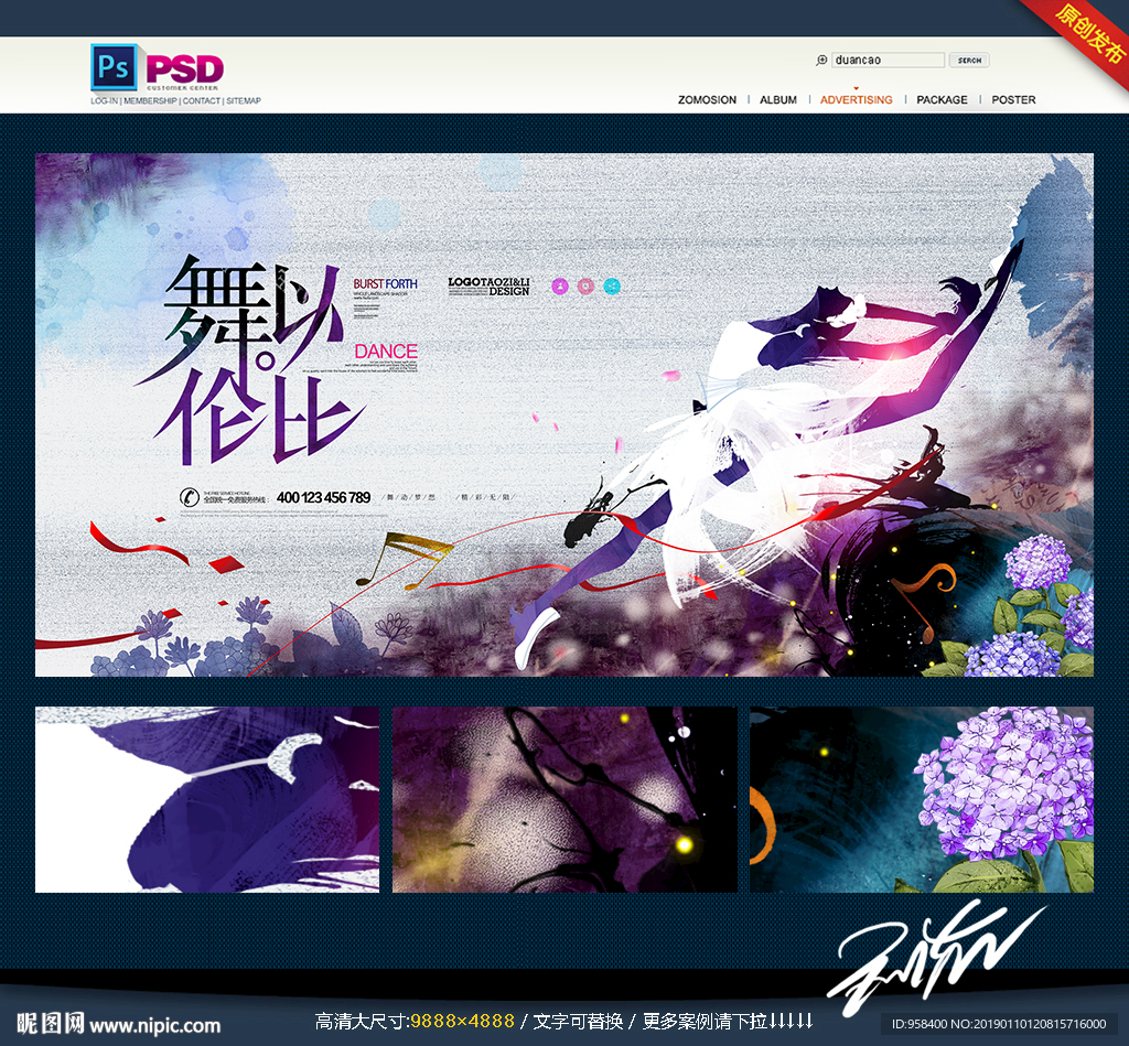舞蹈 芭蕾舞 水墨中国风