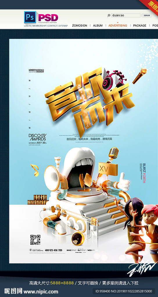 音你而来 K歌 音乐海报