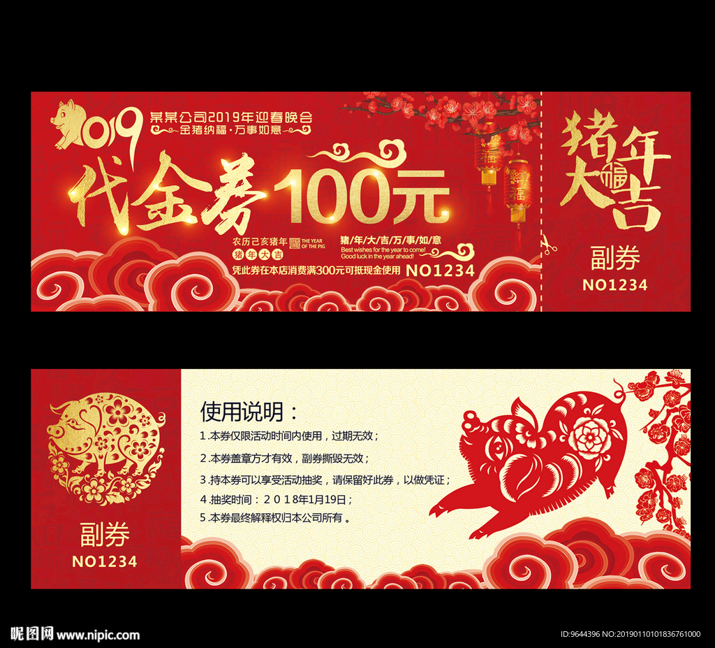 代金券