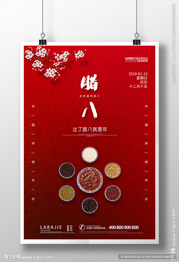 简约中国风红色腊八节海报情人节