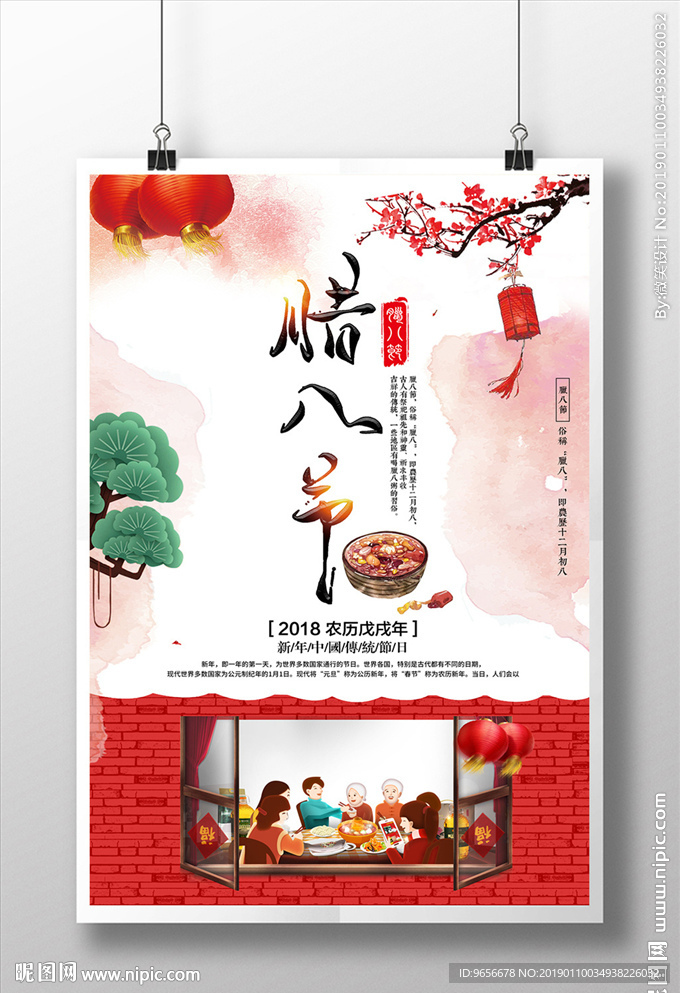 腊八节日海报 设计腊八节日活动