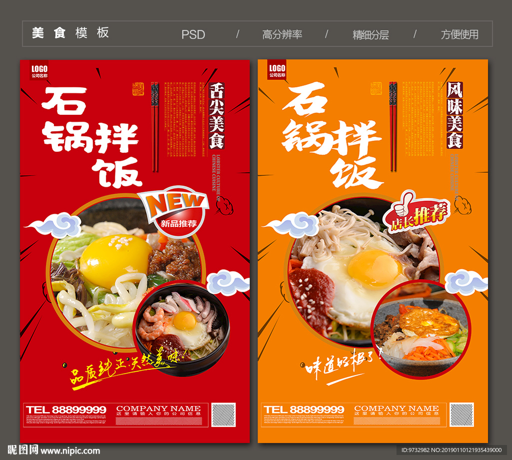 石锅拌饭