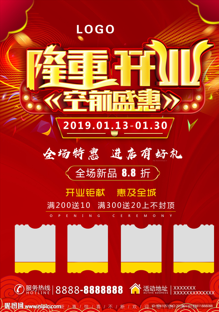隆重开业