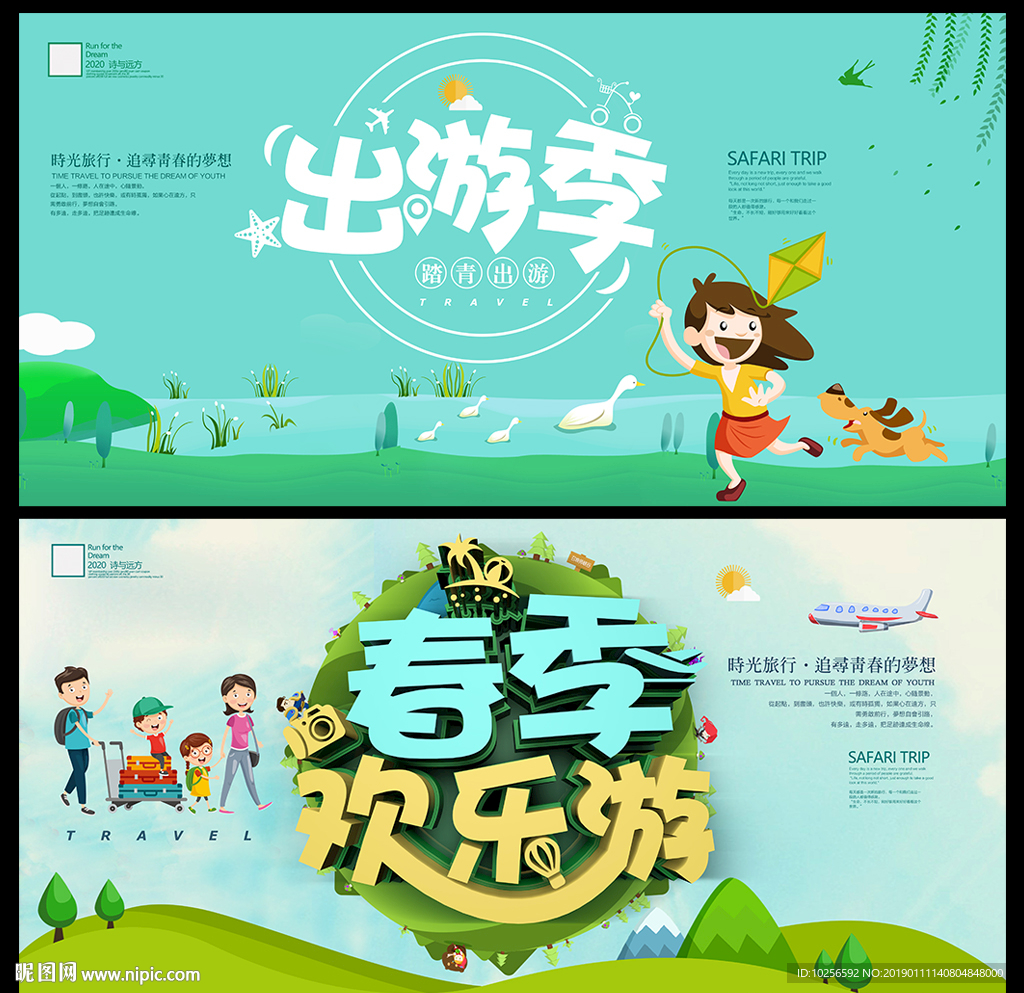 春季旅行社踏青旅游海报