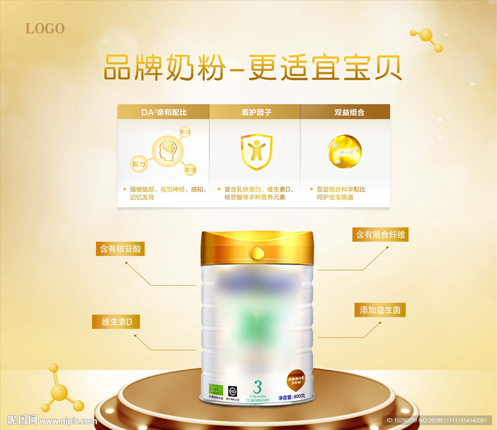 奶粉海报