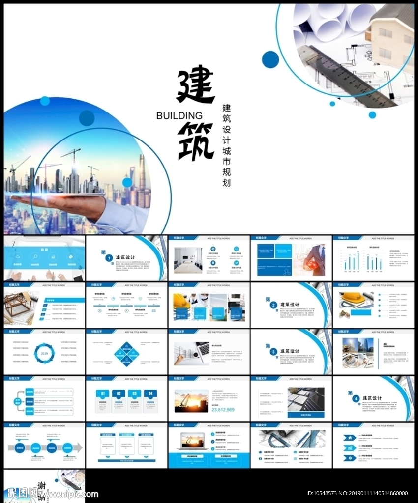 时尚城市建筑行业PPT模板