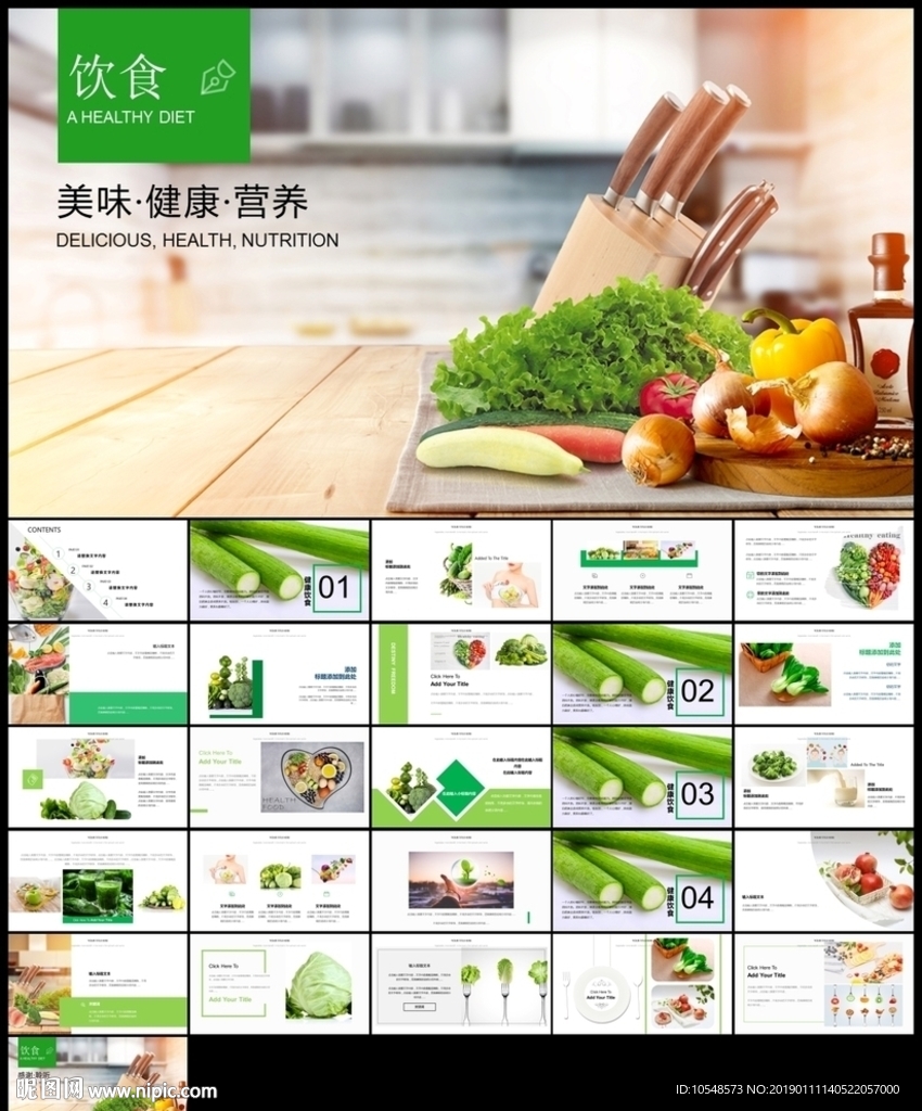 餐饮食材药材宣传通用动态PPT